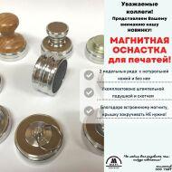 МАГНИТНАЯ оснастка для полимерных и резиновых клише!