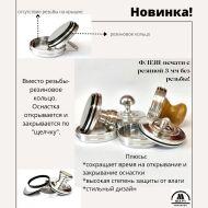 ФЛЕШ оснастка БЕЗ РЕЗЬБЫ!